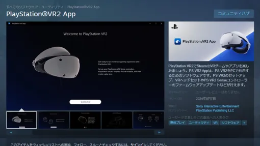 【PSVR2】『プレイステーションVR2』Steamにアプリが登場！8月7日にリリース予定