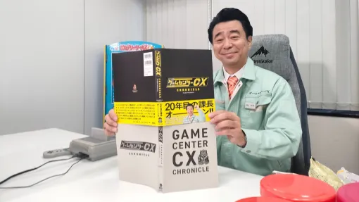 大人気ゲームバラエティ番組『ゲームセンターCX』の公式ブック『ゲームセンターCX クロニクル』発売開始。全放送回の紹介やレア資料、有野課長をはじめとする初期メンバー全8名のロングインタビューが全304ページにわたって収録