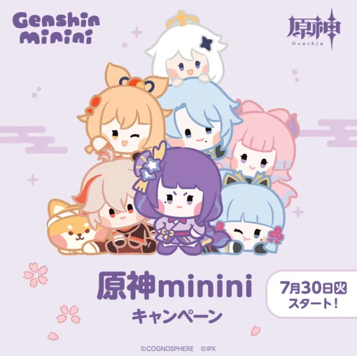 ローソンにて「原神minini」キャンペーンが7月30日より開催。オリジナルグッズ販売やクリアファイルプレゼントを実施