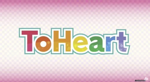 『ToHeart』リメイク版が発表。オリジナルキャストとリメイク版キャストのボイスの切り替えが可能に。神岸あかり役にに市ノ瀬加那さん、マルチ役に羊宮妃那さん