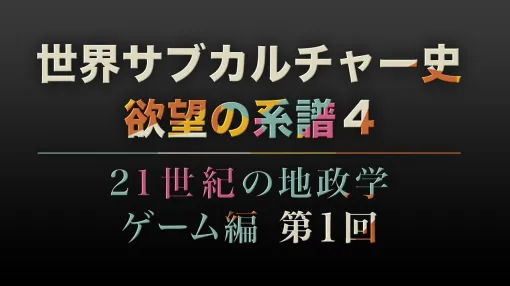 「スペースインベーダー」がもたらした衝撃とは？ NHK「世界サブカルチャー史 ゲーム編」が8月2日より放送！