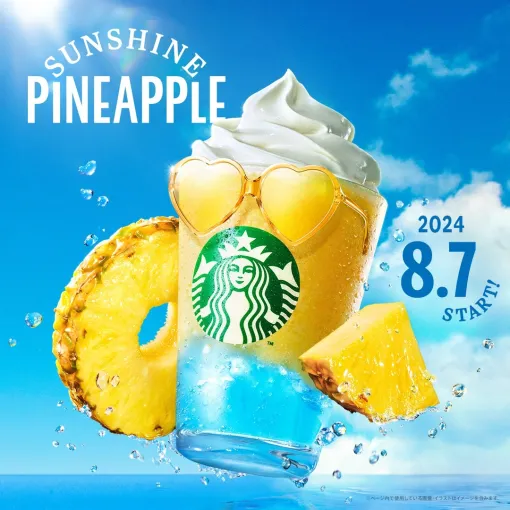 スタバ、「サンシャインパインフラペチーノ」8月7日発売！ 5・6日には会員向け先行販売も