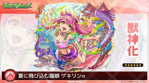 "Monst" summer event will be held! α characters of Gekirin, Morse, and Sakon Shima appear [Monst News New Information Summary]