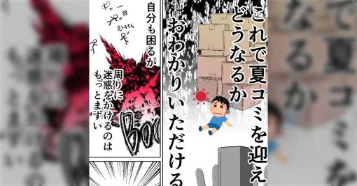 毎作100P超えのサークルが搬入量がヤバくて困窮を訴えてる漫画に、そもそも過搬入では？の指摘