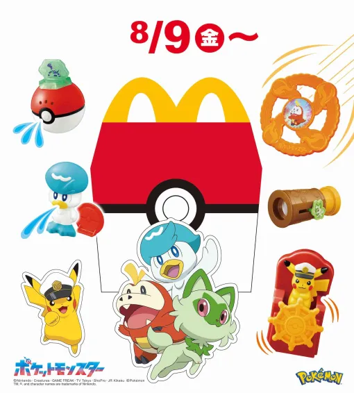 マクドナルド、ハッピーセット「ポケモン」8月9日発売！「キャプテンピカチュウの水車」などポケモンと遊べるおもちゃが登場