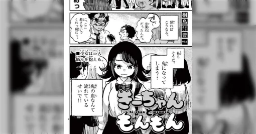 桐島豊先生の「怒ると鬼になっちゃう女の子」がなんとも考えさせられる 「現代の縮図」の声も