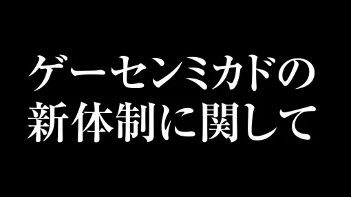 「ゲーセンミカド」高田馬場店のトラブルについて今後の対応を発表。AKIRA氏は解雇＆最低1年間の活動自粛