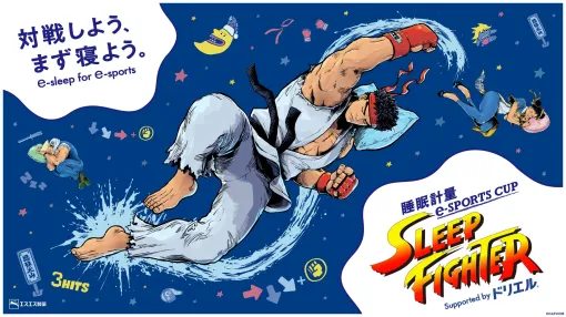 “まず寝る”「スト6」大会「SLEEP FIGHTER」が8月31日開催決定出場者も公開。抽選で100名が会場に無料招待