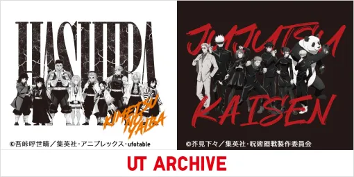 「鬼滅の刃」と「呪術廻戦」のUT復刻！ UTアーカイブとして8月26日より全国のユニクロで再販決定煉獄さん含む柱勢揃いのデザインなど各3種がラインナップ