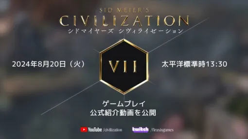 『シドマイヤーズ シヴィライゼーション VII』プレイ紹介動画が 8月21日（水）に公開