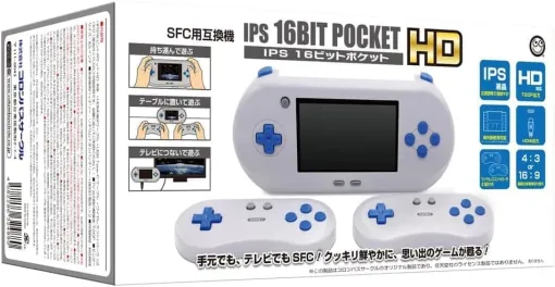 スーパーファミコンのゲームがどこでもプレイできる携帯互換機『IPS 16ビットポケット HD』8月15日に発売決定。4.3インチのIPS液晶画面を本体に搭載。2人同時プレイも可能となるワイヤレスコントローラーも同梱