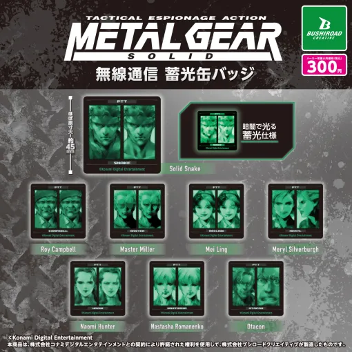 カプセルトイ「METAL GEAR SOLID　無線通信 蓄光缶バッジ」が10月に発売蓄光によって暗闇で光る缶バッジ