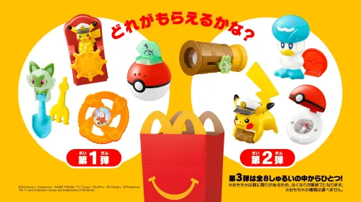 『ポケモン』と夏休みを楽しめるマクドナルドのハッピーセットが8月9日（金）より期間限定で発売。キャプテンピカチュウの水車やニャオハのツールキット、ホゲータのフライングディスクのおもちゃなど全8種が登場