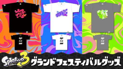 「スプラ3」グランドフェスティバルに先駆けNintendo TOKYOなどでフェスTシャツ販売ニンテンドーアカウントのチェックインでステッカーも貰える