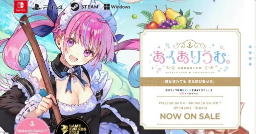 VTuber・湊あくあさん主演ゲーム「あくありうむ。」新作が開発中止に　ホロライブ卒業受け、開発元が発表