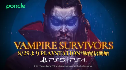 PS5/PS4版「Vampire Survivors」が8月29日に発売決定