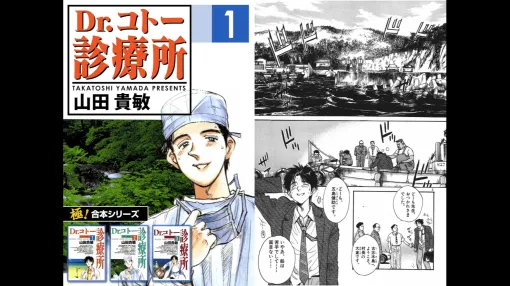 漫画『Dr.コトー診療所』のKindle版が1巻11円で購入できるお得すぎるセール開催中。全7巻を購入しても77円と破格。健助は島民を治療し、次第に受け入れられていく