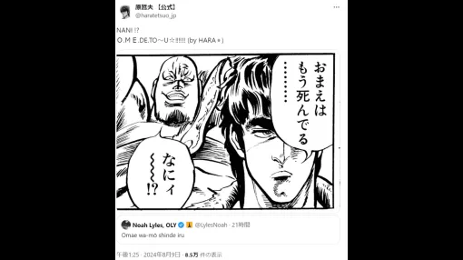 「遊戯王」カードを召喚し話題となった陸上のノア・ライルズ選手がXに『北斗の拳』の名台詞を投稿し、原作者の原哲夫氏が画像付きで反応。なお、ノア氏はコロナの検査で陽性反応を示しながらも、200m走決勝で奮闘し銅メダルを獲得