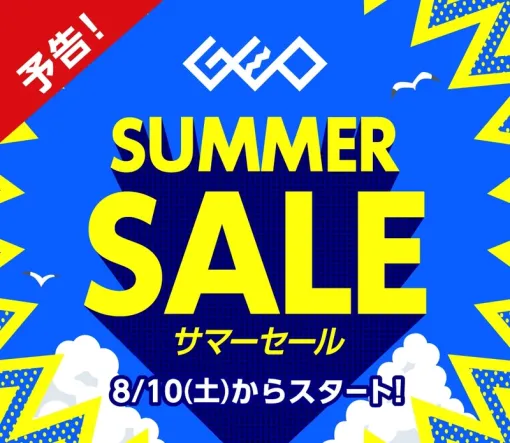 「スト6」や「龍が如く8」など中古ソフトもお買い得！ 「GEO サマーSALE2024」本日8月10日より開催