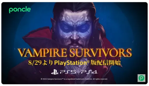 『Vampire Survivors（ヴァンパイアサバイバーズ）[PS4/PS5]』8月29日22時より配信開始、各DLCも同時リリース！！