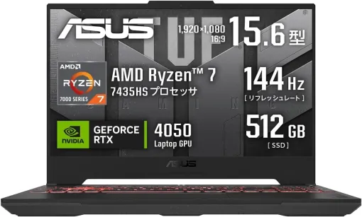 ASUSの高性能ゲーミングノートPCがAmazonにて3万円オフの15万4800円で購入可能。GPU「GeForce RTX 4050」、15.6インチで144Hzリフレッシュレートのディスプレイなどを搭載したミドルレンジモデルがお得