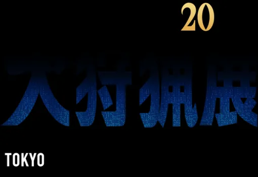 「モンスターハンター20周年-大狩猟展-」大好評開催中につき、一部グッズに売切れも