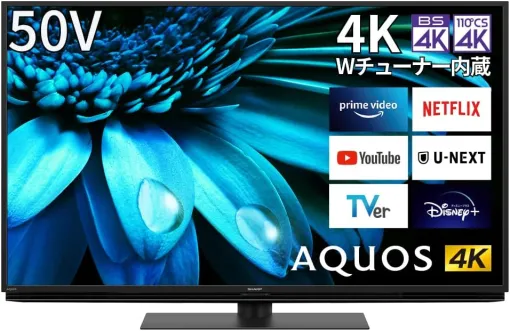 【Amazonセール】シャープの4K液晶テレビ「AQUOS」（50/55型）がAmazonにてセール価格で販売中！