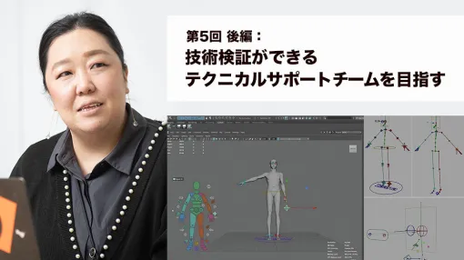第5回 後編：技術検証ができるテクニカルサポートチームを目指す - 連載