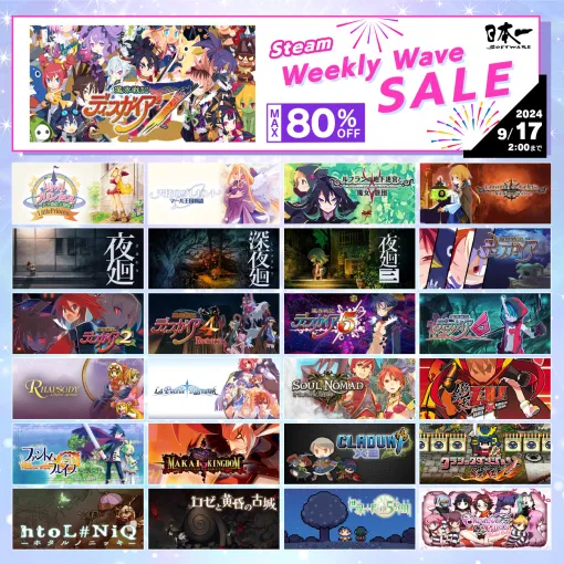 「魔界戦記ディスガイア」シリーズが最大80％OFF！ 日本一ソフトウェア「Steam Weekly Waveセール」開催中