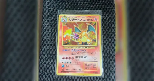 実家で昔のポケモンカードを発掘してきたんだけど、どれくらいの価値があるの？→｢ヒカキンが5,000万円で購入していた”かいりきリザードン”では...？｣