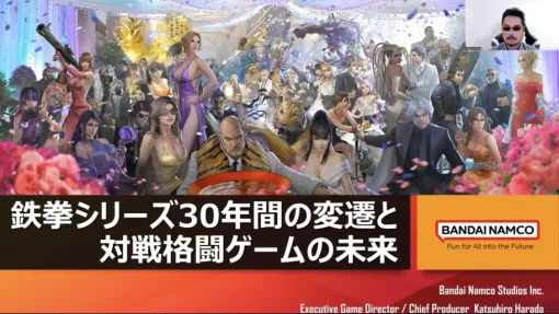 格ゲー暗黒時代を乗り切り新時代へ。「鉄拳」原田氏が語る格闘ゲームの変遷と未来【CEDEC2024】eスポーツ普及の裏側に迫る