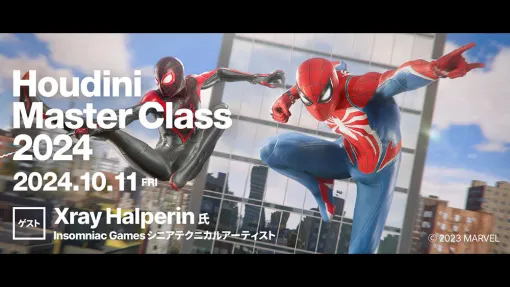 10/11（金）「Houdini Master Class 2024 by ボーンデジタル」東京でリアル開催！　ゲストとしてInsomniac GamesからXray Halperin氏が来日 – ニュース