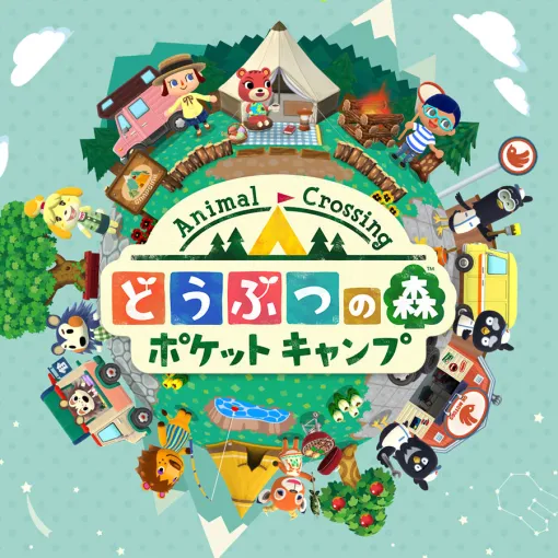 「どうぶつの森 ポケットキャンプ」が11月29日にサービス終了「どう森」シリーズのスマートフォン向けアプリ