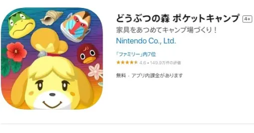 スマホアプリ「どうぶつの森 ポケットキャンプ」がサービス終了へ　任天堂が発表