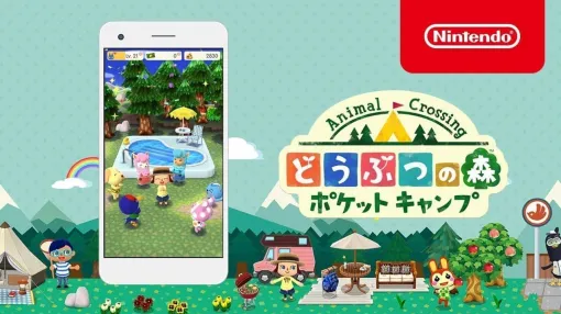 『どうぶつの森 ポケットキャンプ』11月29日をもってのサービス終了を発表。セーブデータを引き継いで利用できる有料版アプリがサービス終了後に配信予定