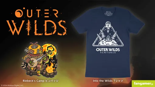 高評価のタイムループ惑星探索アドベンチャーゲーム『Outer Wilds』グッズがFangamer Japanより発売。おまけにステッカーが付いてくるTシャツとかわいいピンバッジが登場