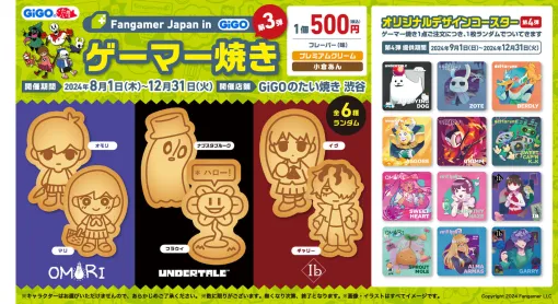 『Ib』の「イヴ」や『Undertale』の「うざいイヌ」などが描かれたオリジナルコースターが登場。「ゲーマー焼き」のオリジナルコースターが9月1日より新たなデザインに