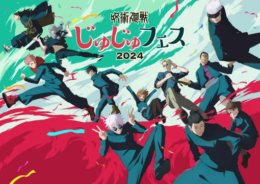 アニメ「呪術廻戦」のイベント「じゅじゅフェス2024」本日開催18時からの夜の部は有料配信実施。視聴チケット販売中