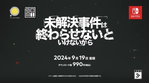 【ニンダイ】新感覚ミステリー「未解決事件は終わらせないといけないから」9月19日配信SNSのような画面を操作