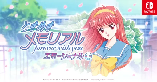 ときめきメモリアル～forever with you～ エモーショナル 公式サイト