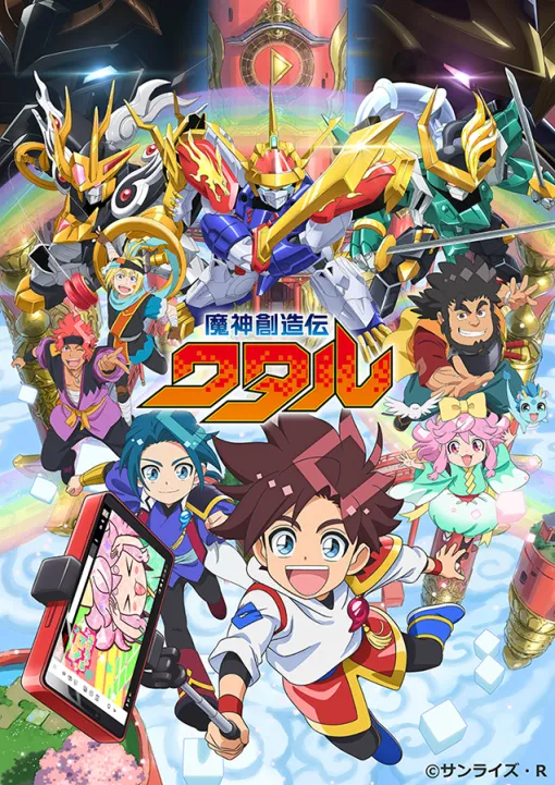 TVアニメ「魔神創造伝ワタル」2025年1月よりテレ東系列6局ネットにて放送決定！新ビジュアル&PV、メインキャストも公開