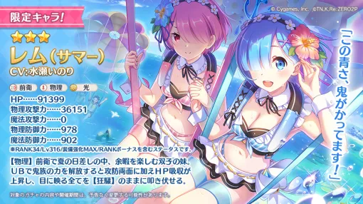 Cygames, "3 Rem (Summer) (CV. Inori Minase)" will be available tomorrow in "Prikone R"★!