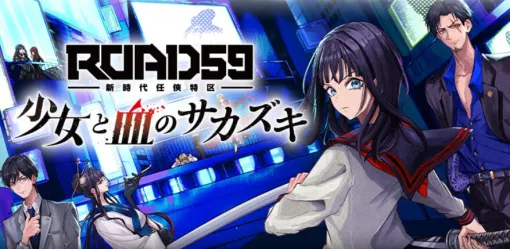 Yakuza × Extraordinary Battle = Extremely Hot! Bushiroad's "ROAD59 -New Era Renhou Special Zone-" is being serialized in Magapoke following the stage
