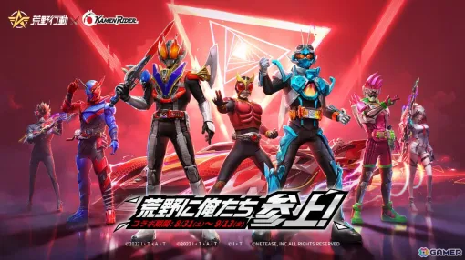 Kamen Rider Kuuga, Den-O, Ex-Aid, Build, and Gatchado gather in "Wilderness Action"! The second collaboration event will be held.