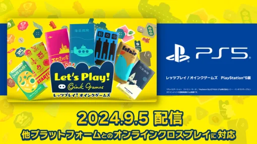 『レッツプレイ！オインクゲームズ』PS5版9/5発売予定！