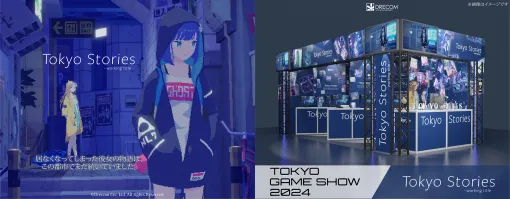 ドリコム、「Tokyo Stories」プレイアブルデモをTGS2024に出展！