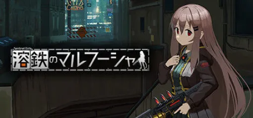 過酷な世界で戦う少女達のタワーディフェンス『溶鉄のマルフーシャ』PSstoreで9/4まで40%オフ！