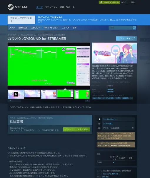 JOYSOUND、「動画配信者のためのカラオケ」Steamで公開へ　楽曲はすべて“歌って配信”OK