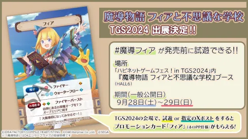 「魔導物語 フィアと不思議な学校」、「TGS2024」に出展決定！試遊するとプロモカードが貰える