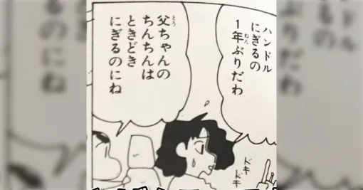 マンガの「クレヨンしんちゃん」の下ネタがエグすぎる話…「そもそもバリバリの大人向け」「政治に対してのネタもなかなか」など